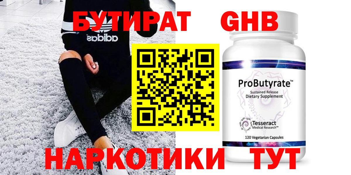 Бутират 99% Зима