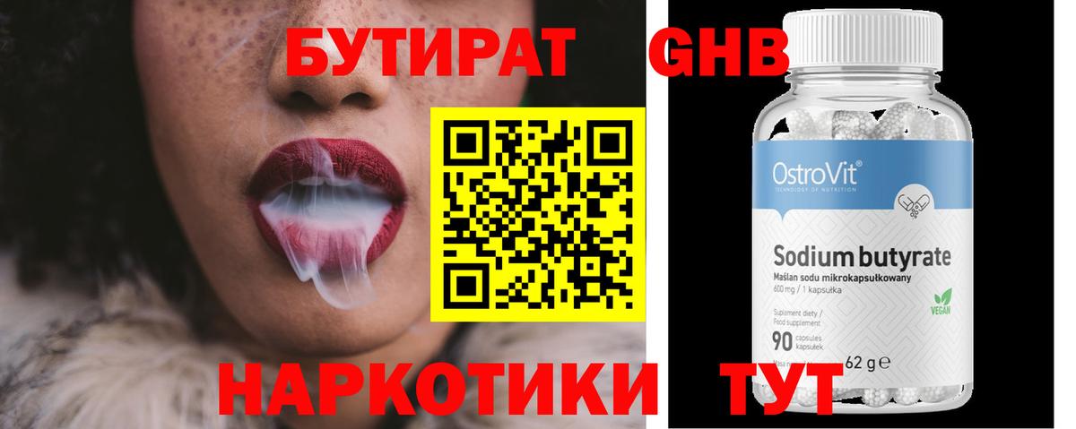 Зима  БУТИРАТ  Вход с VPN  Бутират оксана 