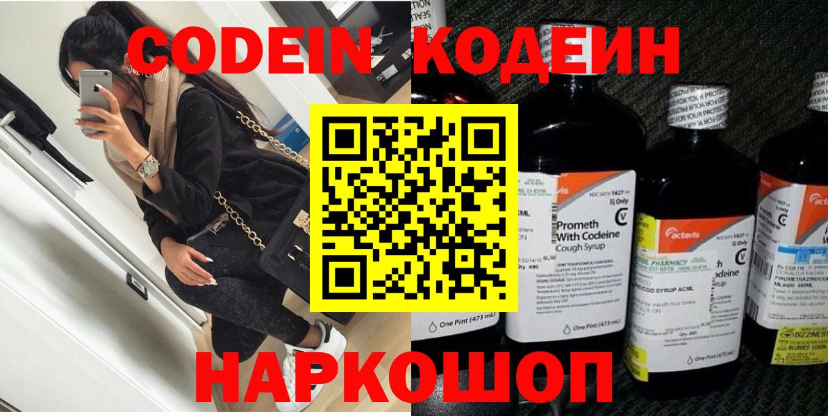 Кодеиновый сироп Lean напиток Lean (лин) Зима