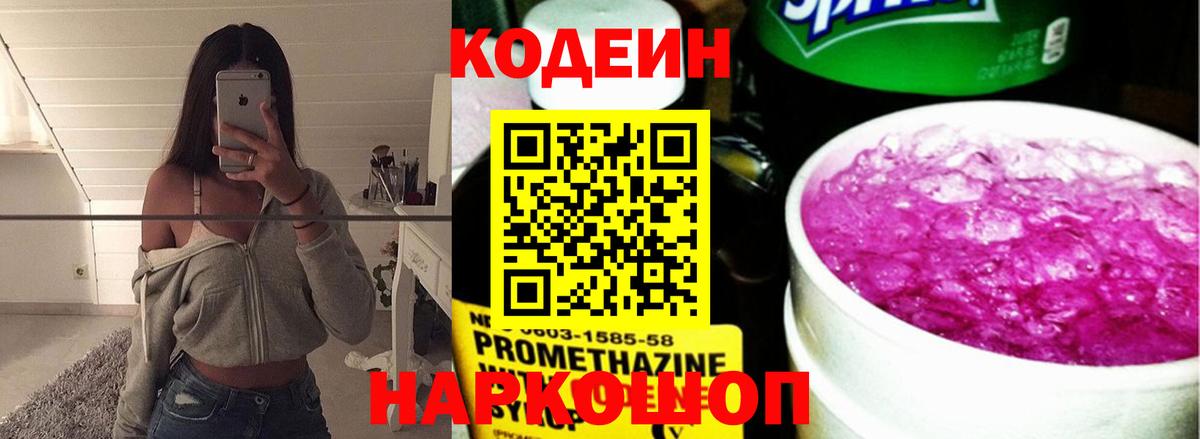 Codein Purple Drank  Вход с VPN  Зима  Кодеин Purple Drank 