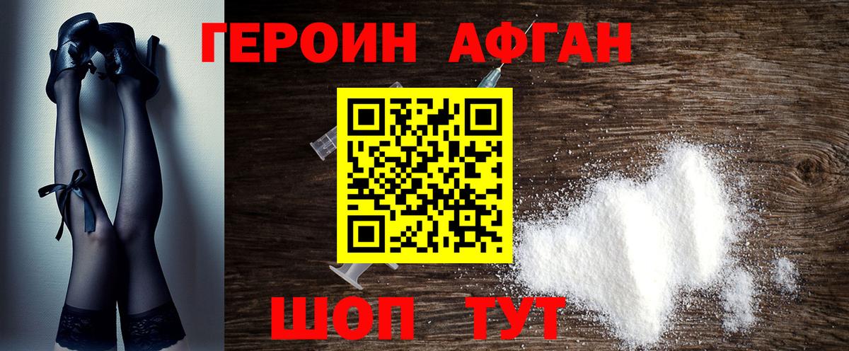 Героин афганец Зима