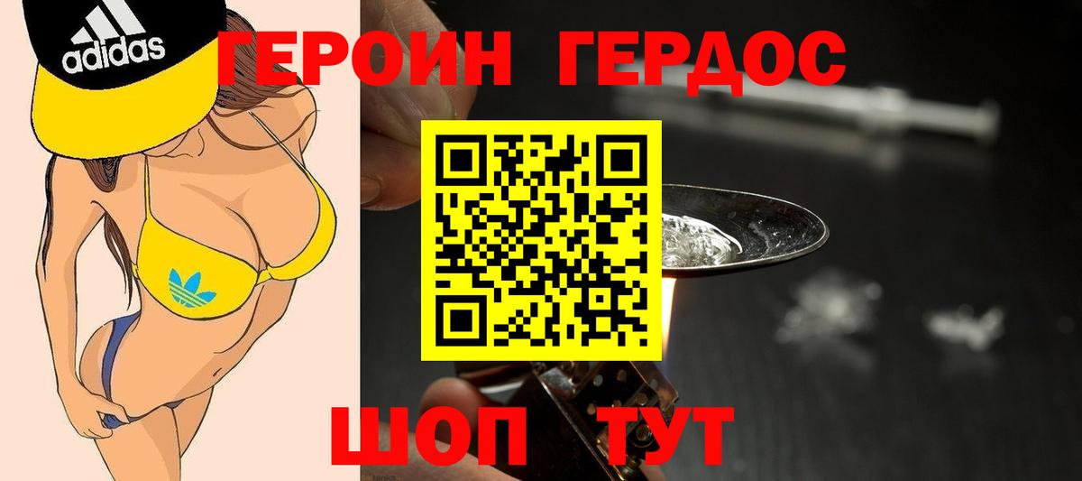 ГЕРОИН VHQ  Вход с VPN  Зима 
