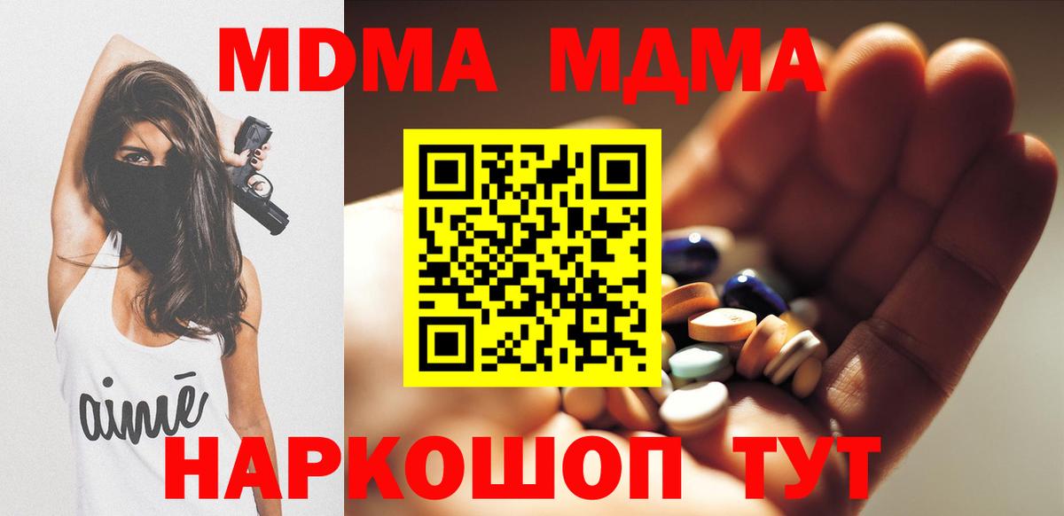 МДМА Molly  Вход с VPN  Зима  MDMA  MDMA VHQ 